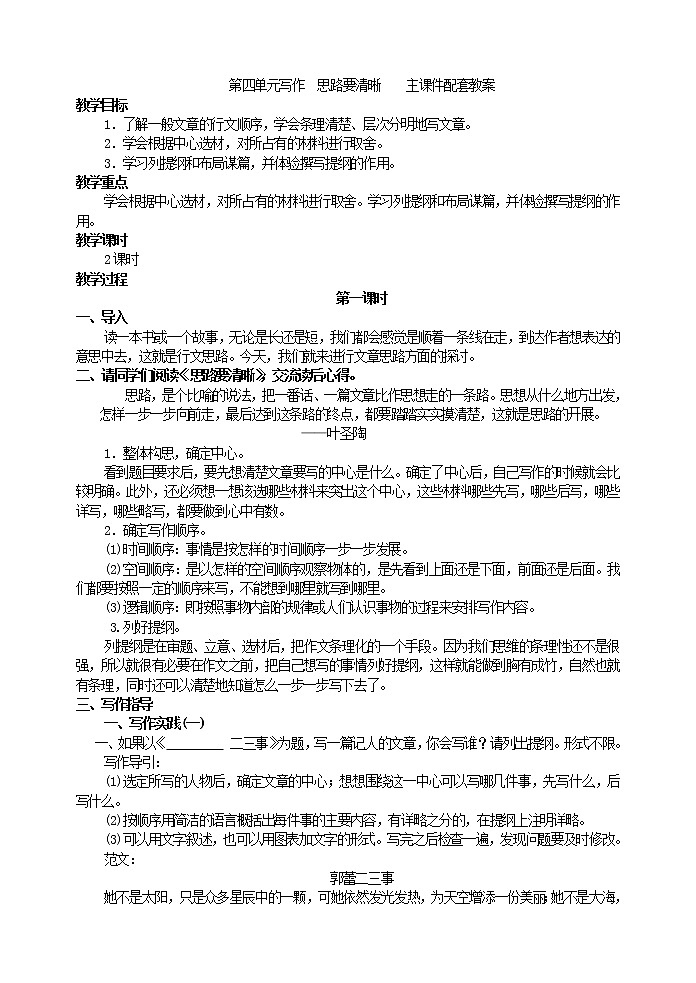 第四单元写作  思路要清晰    主课件配套教案第1页
