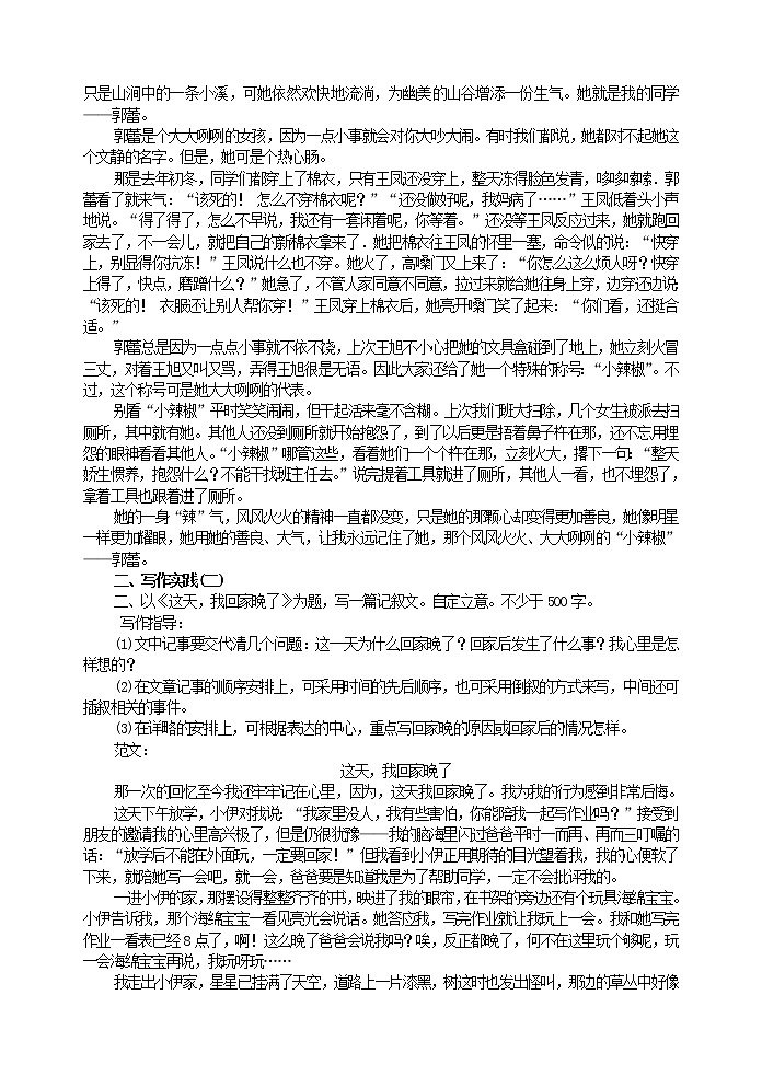 第四单元写作  思路要清晰    主课件配套教案第2页