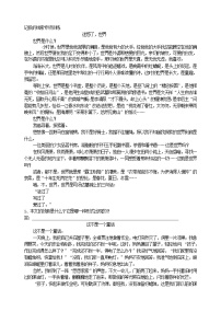 记叙的线索专项训练教案