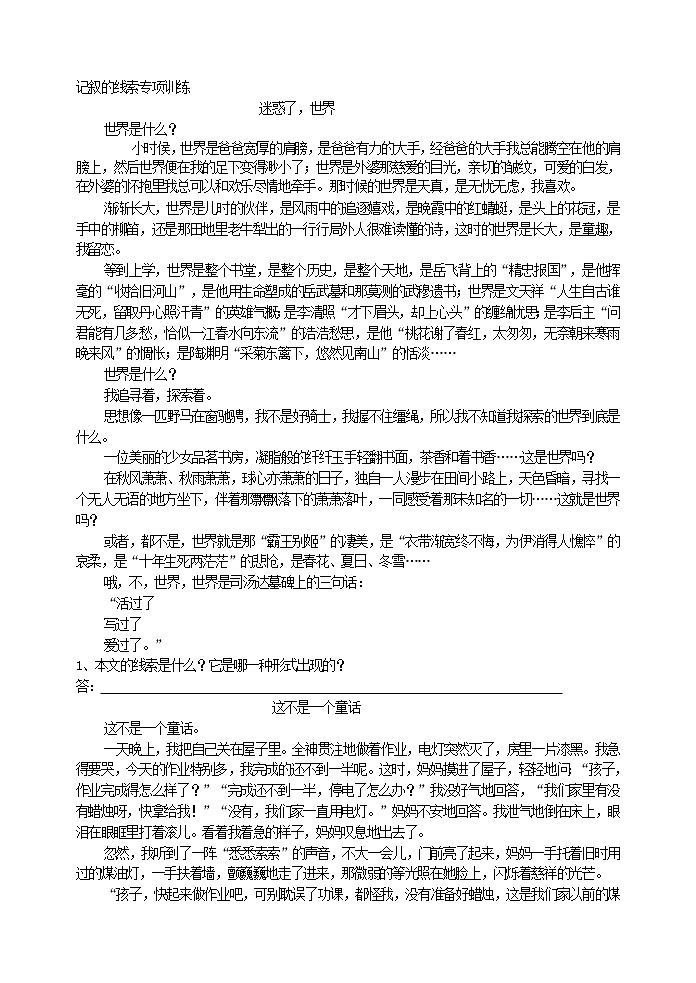 记叙的线索专项训练教案第1页