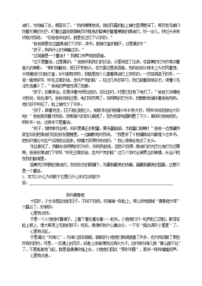 记叙的线索专项训练教案第2页