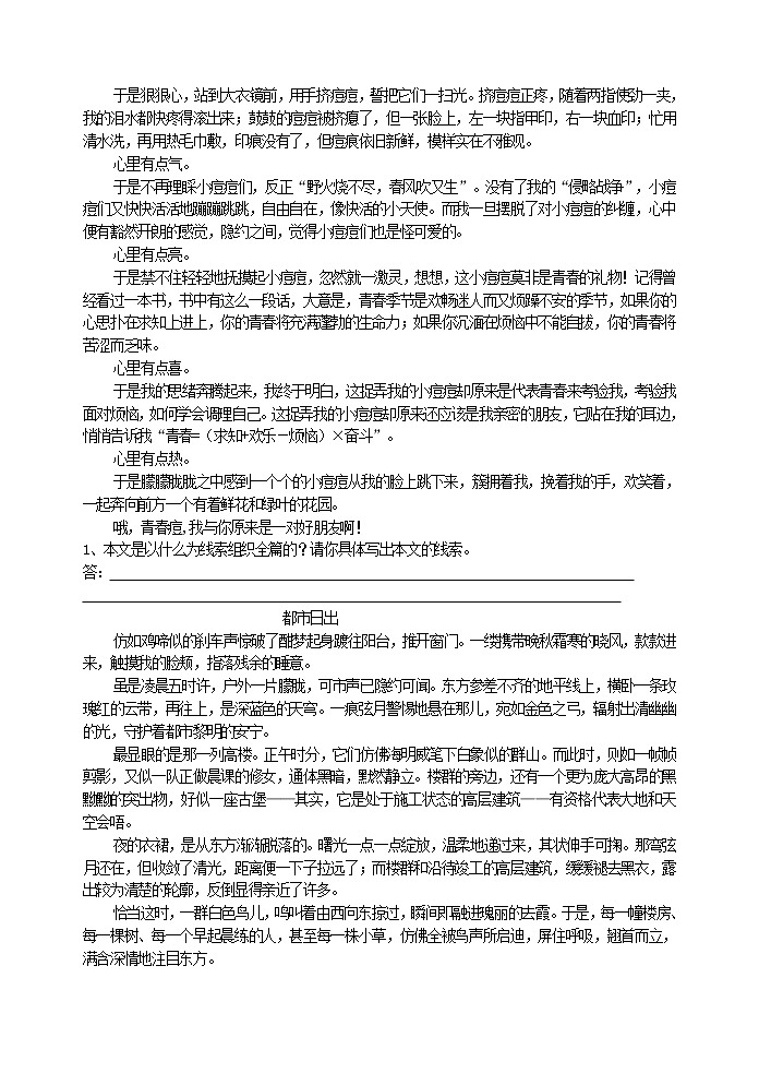 记叙的线索专项训练教案第3页