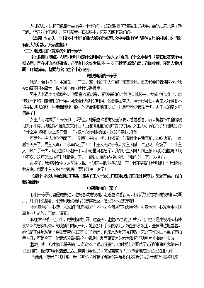 第四单元作文范例  突出中心教案02