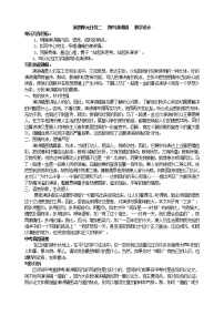 第四单元任务二   撰写演讲稿   教学设计