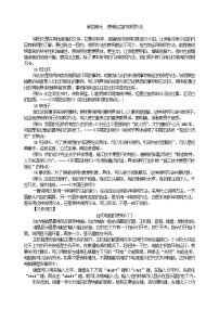 第四单元　使用恰当的说明方法教案