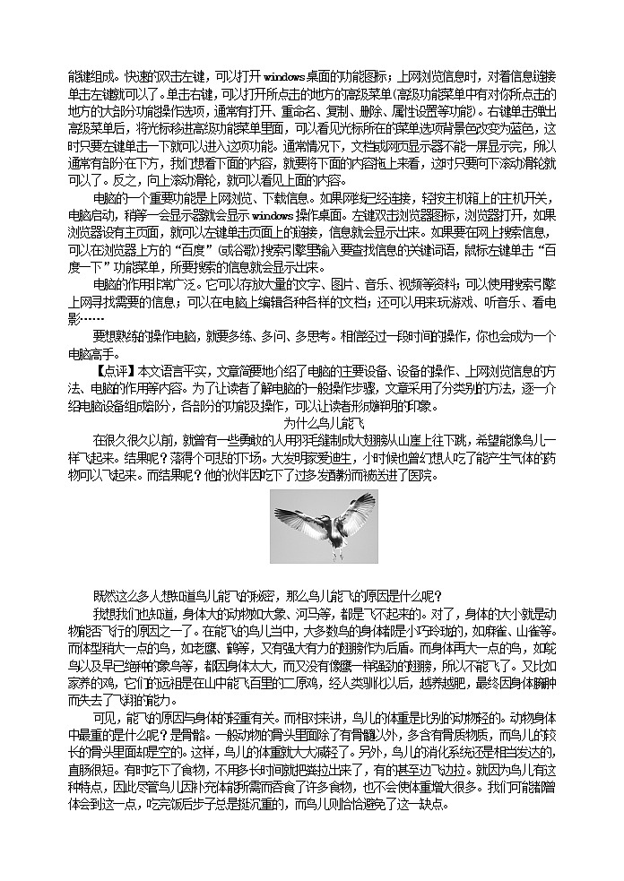 第四单元　使用恰当的说明方法教案第2页