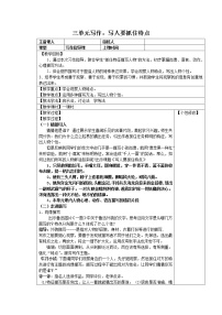 三单元写人要抓住特点修改稿教案