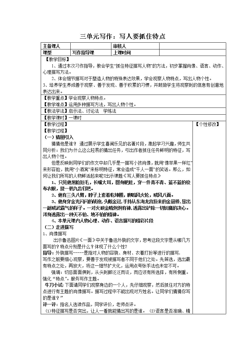三单元写人要抓住特点修改稿教案第1页
