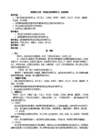 第四单元写作  使用恰当的说明方法  配套教案