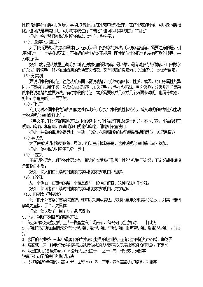 第四单元写作  使用恰当的说明方法  配套教案第2页