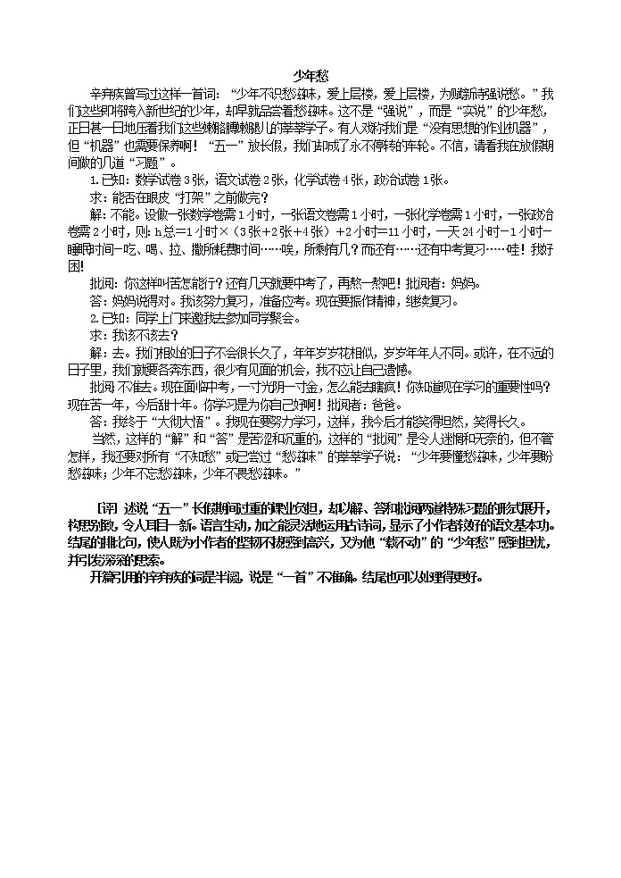 少年愁-解答题目式教案第1页