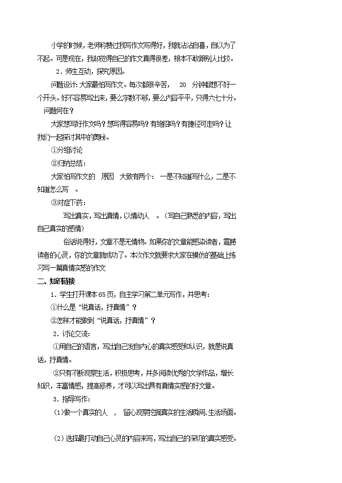 说真话 抒真情教案第2页