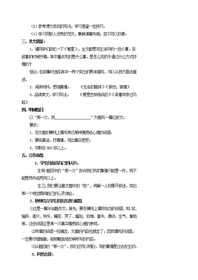 说真话 抒真情教案第3页