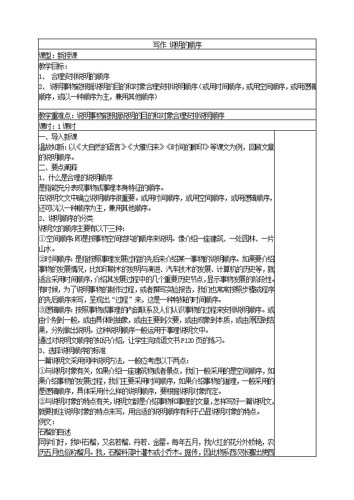 写作   说明的顺序  教案1第1页