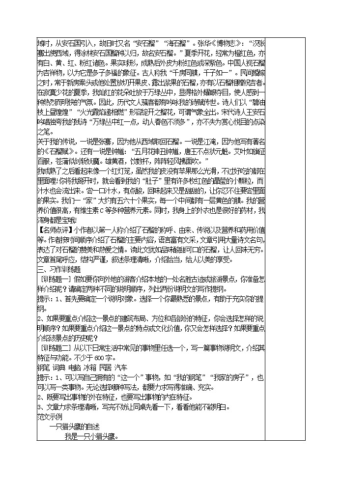 写作   说明的顺序  教案1第2页