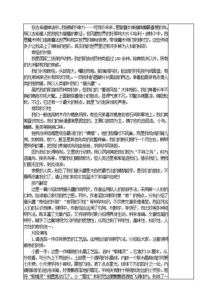 写作   说明的顺序  教案1第3页