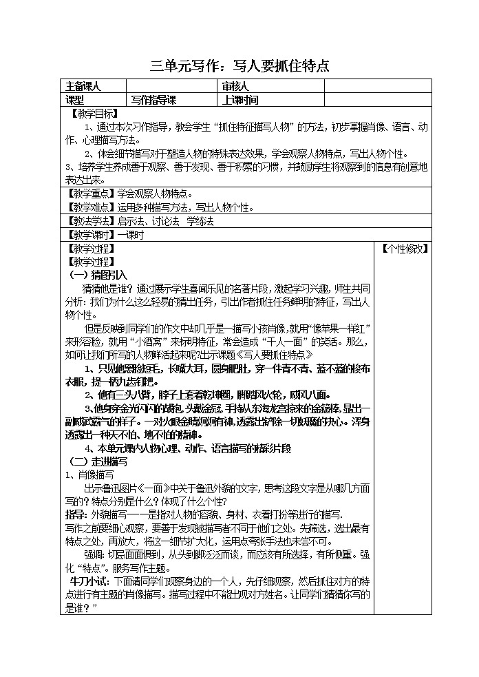 三单元写人要抓住特点 教案第1页