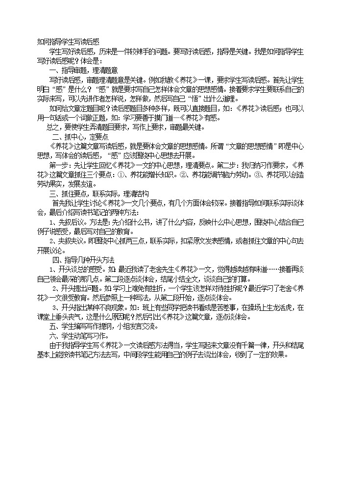如何指导学生写读后感教案第1页