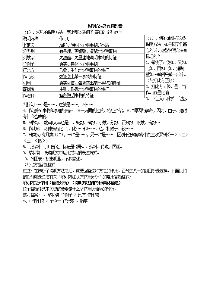 说明方法及作用教案01