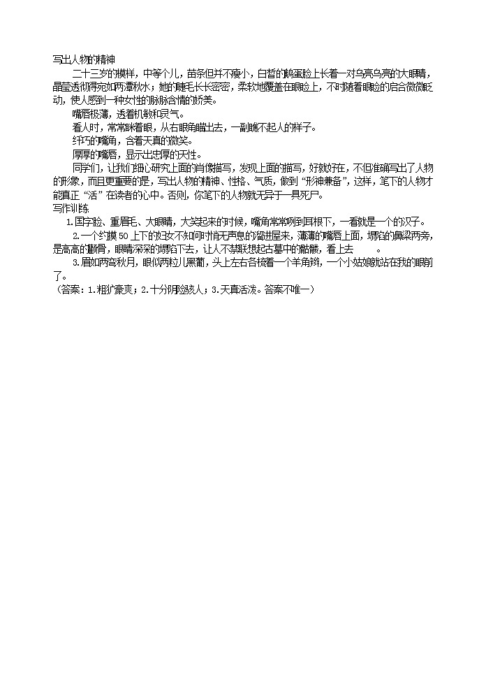 写出人物的精神教案01