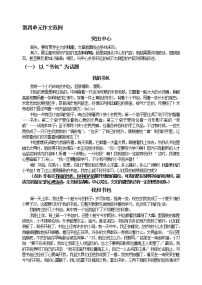 突出中心  教案