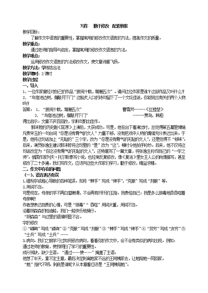 写作   勤于修改  配套教案01