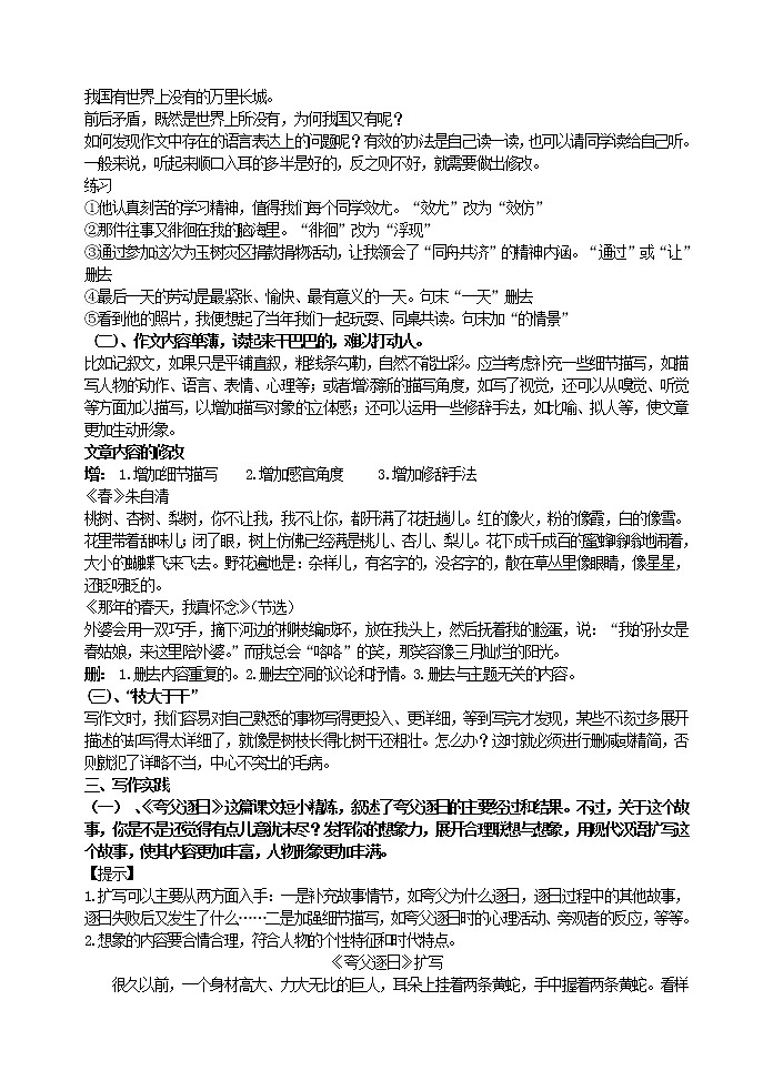 写作   勤于修改  配套教案02