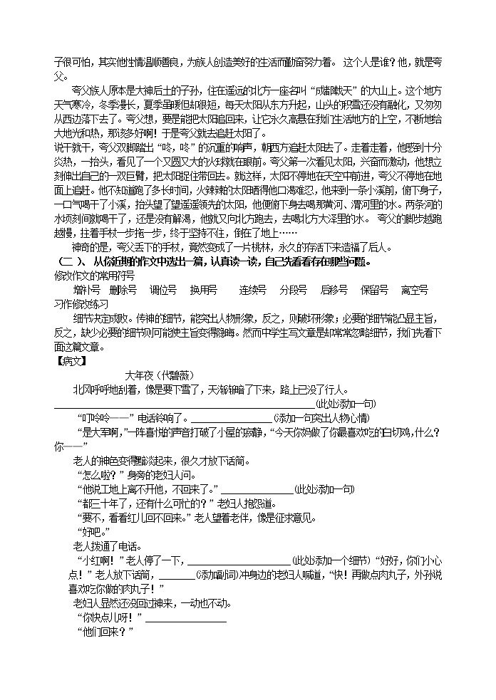 写作   勤于修改  配套教案03