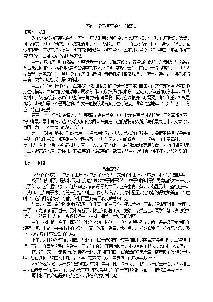 写作  学习描写景物  教案101