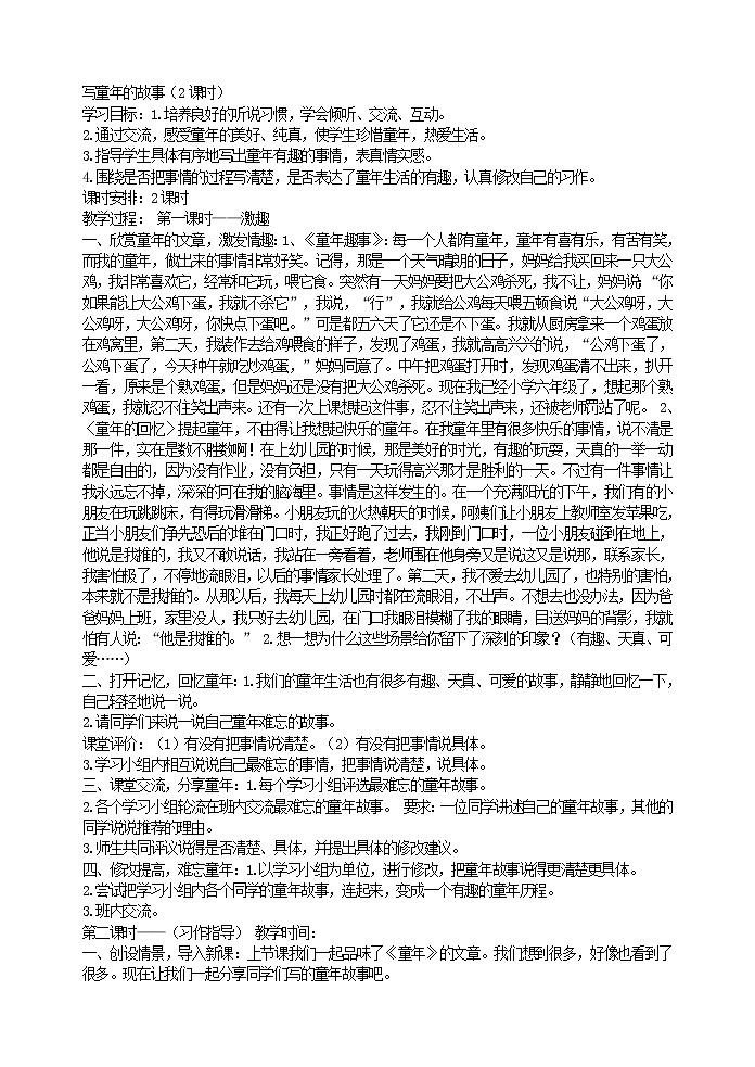 写童年的故事（2课时）教案第1页