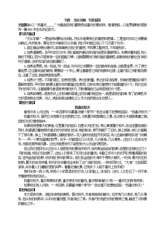 写作  文从字顺  写作指导教案第1页