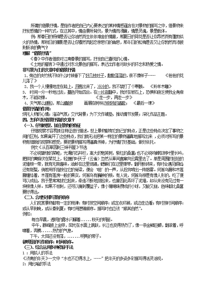 写作  选择恰当的抒情方式   配套教案02