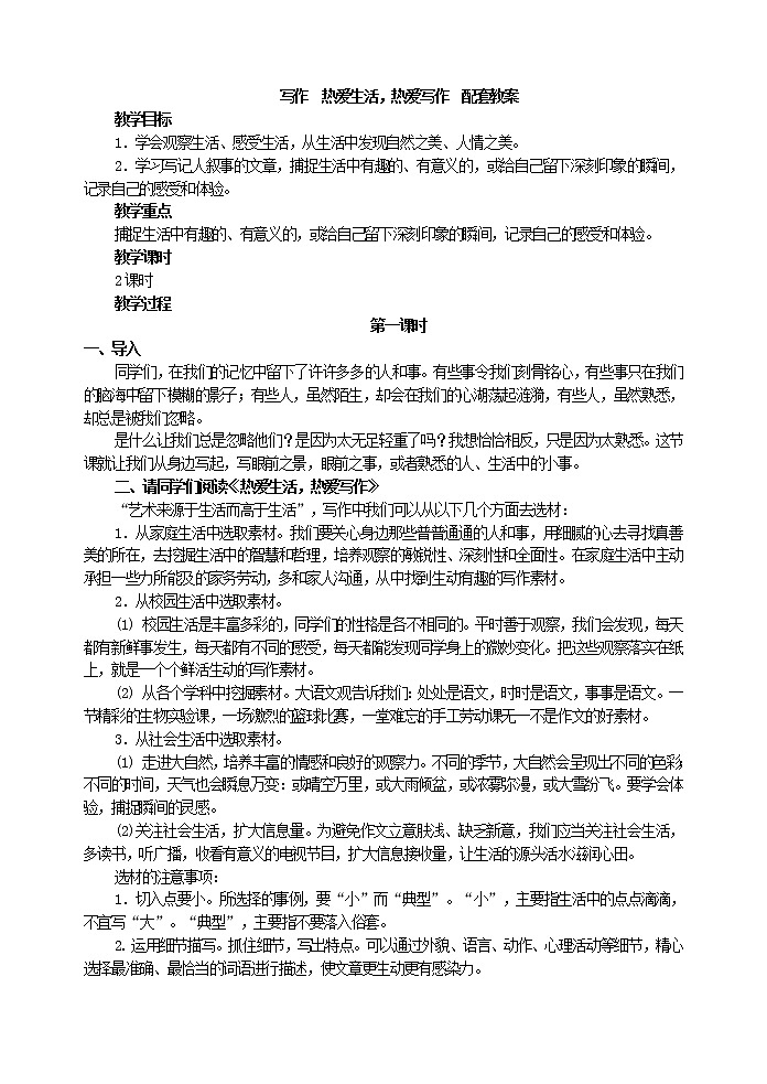 写作　热爱生活，热爱写作   教案01
