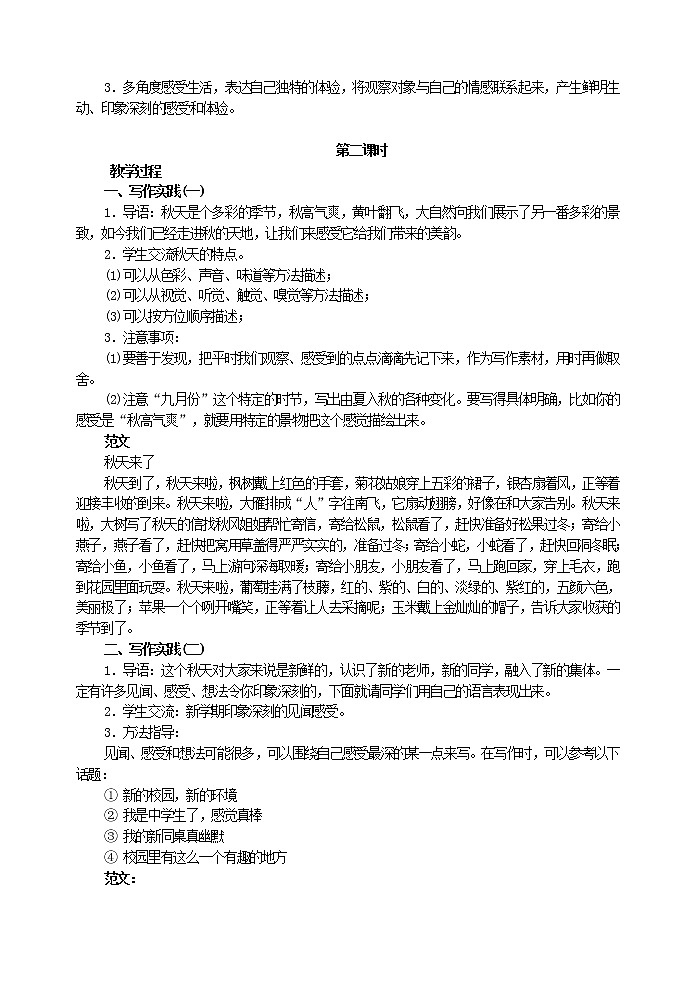 写作　热爱生活，热爱写作   教案02