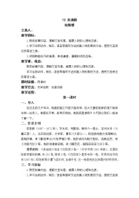 人教部编版七年级下册13 卖油翁教案