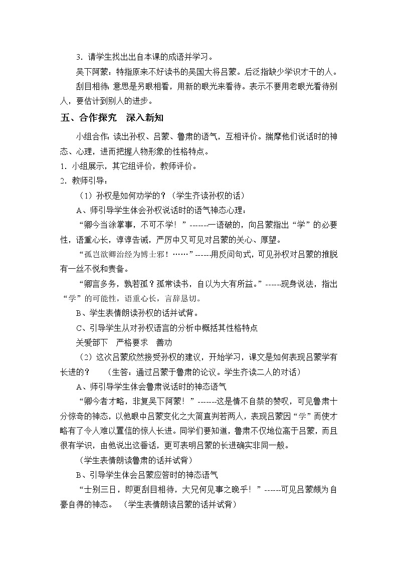 部编版七年级下册语文 4.孙权劝学 教案03