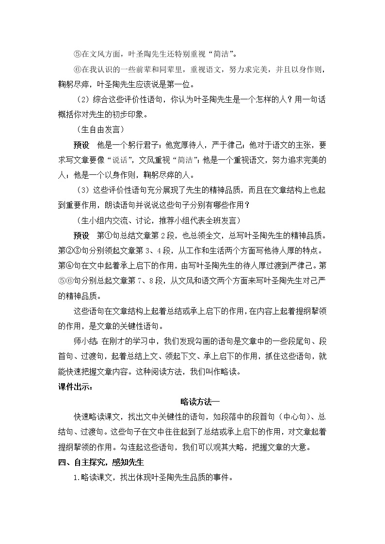 部编版七年级语文下册 13.叶圣陶先生二三事 教案03