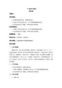 初中人教部编版16*最苦与最乐教案设计