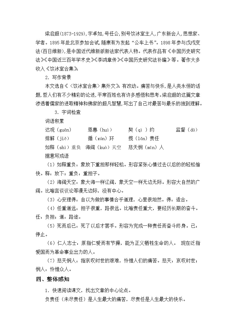 部编版七年级语文下册 15.最苦与最乐 教案第2页