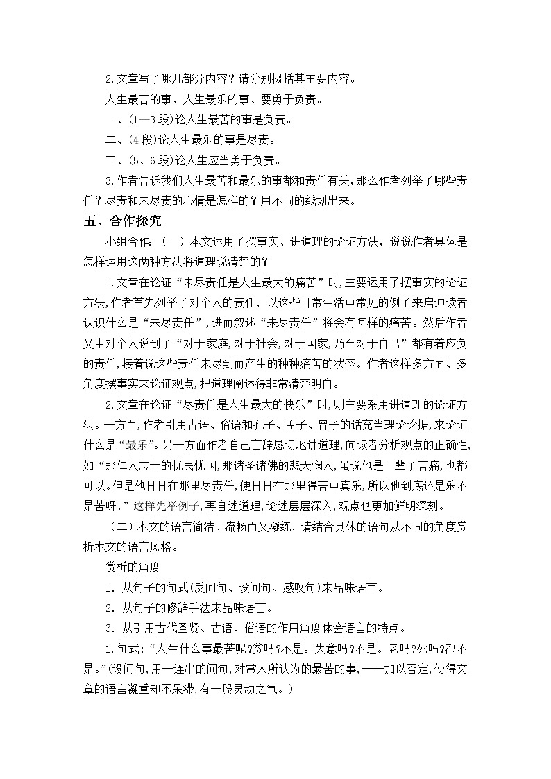 部编版七年级语文下册 15.最苦与最乐 教案第3页
