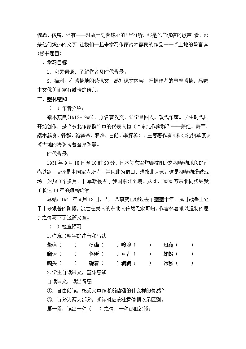 部编版七年级语文下册  7.土地的誓言  教案第2页
