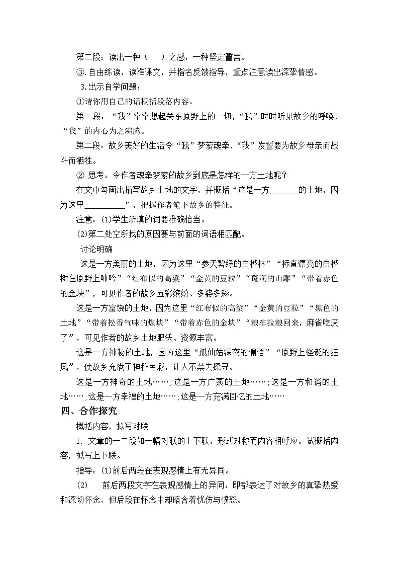 部编版七年级语文下册  7.土地的誓言  教案第3页
