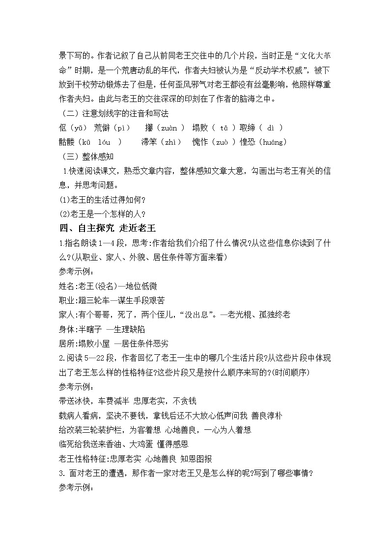 部编版七年级语文下册  10.老王  教案第2页