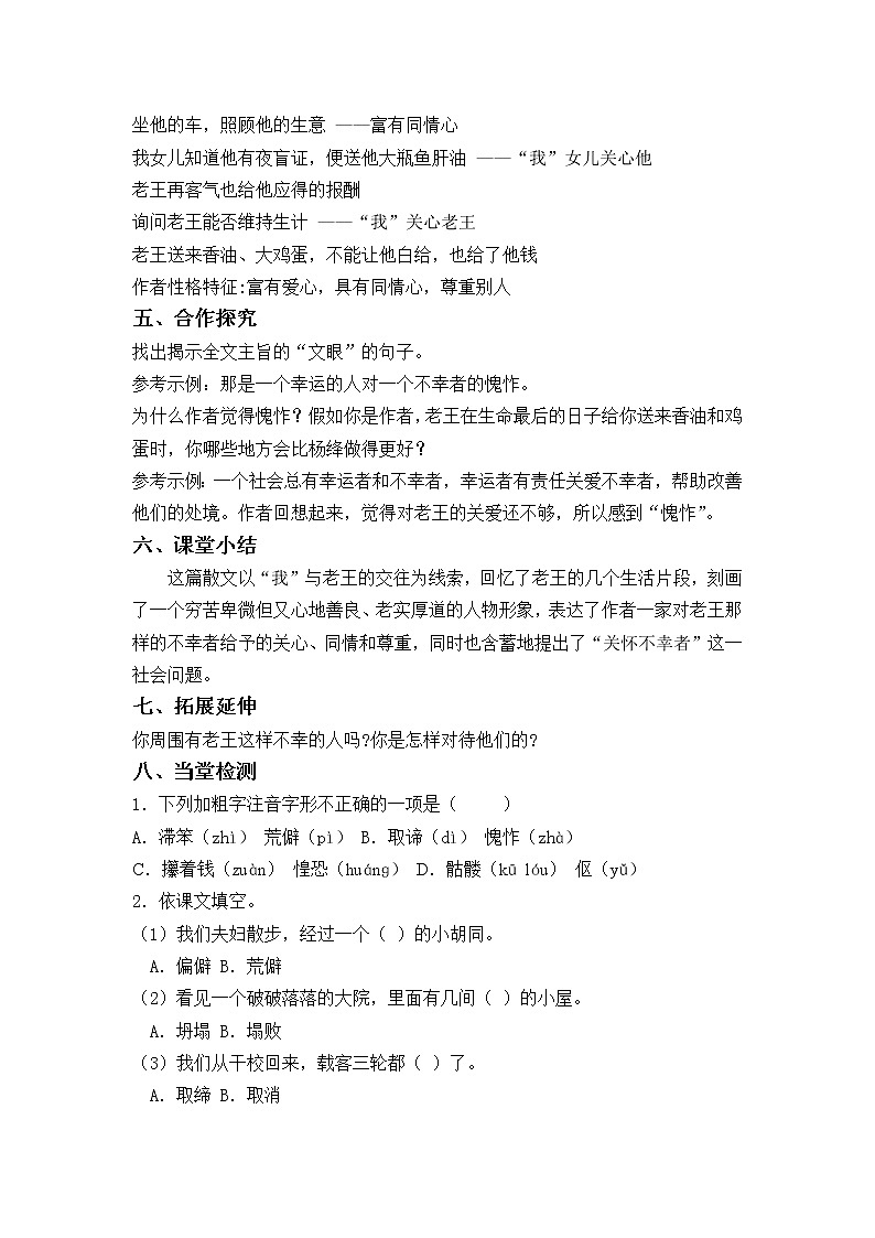部编版七年级语文下册  10.老王  教案第3页