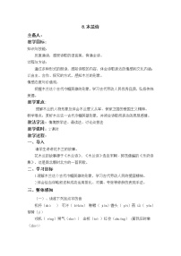 初中语文人教部编版七年级下册8 木兰诗教学设计