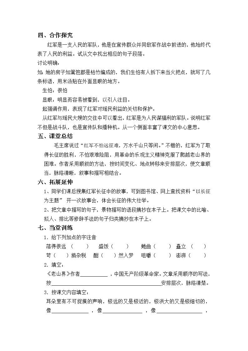 部编版七年级语文下册  6.老山界  教案第3页