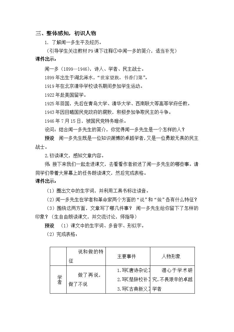 部编版七年级下册语文 2.说和做——记闻一多先生言行片段 教案02