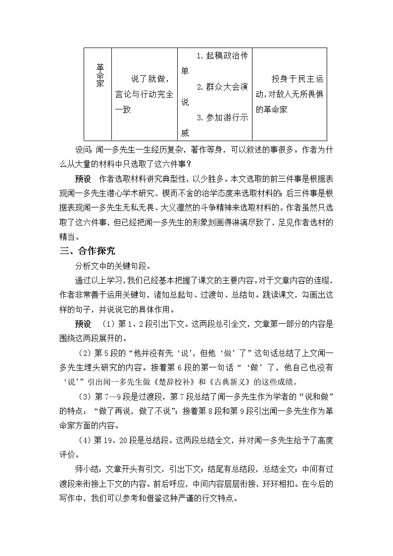 部编版七年级下册语文 2.说和做——记闻一多先生言行片段 教案03