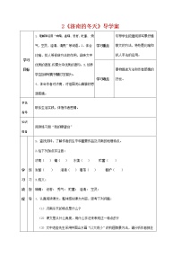 2020-2021学年2 济南的冬天学案