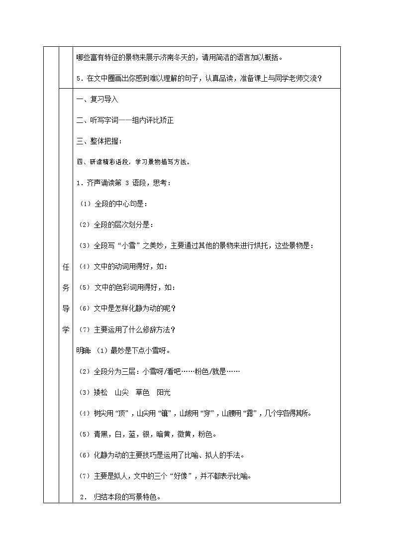 人教部编版七年级语文上册 2《济南的冬天》 导学案设计 (2)第2页